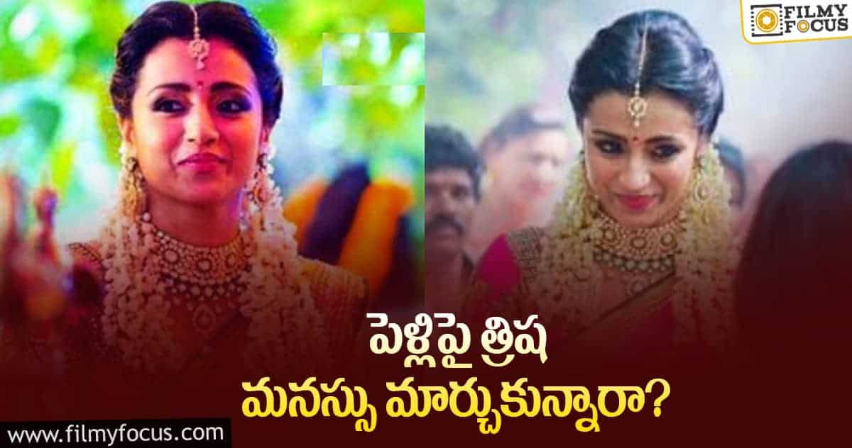 Trisha: త్రిష పెళ్లి చేసుకోబోయే వ్యక్తి అతనేనా..?