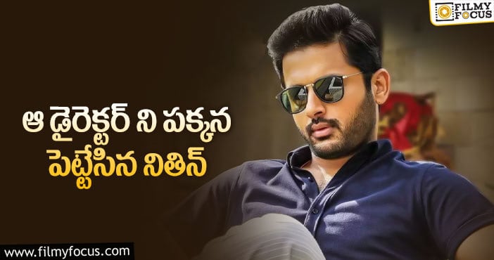 Nithiin: ‘పవర్ పేట’ ప్రాజెక్ట్ క్యాన్సిల్ చేశాడా..?