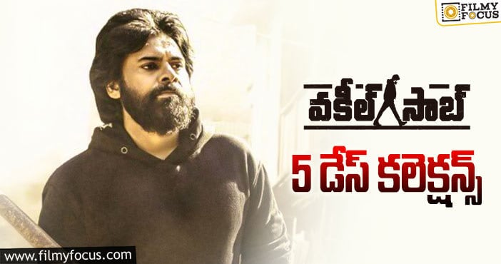 Vakeel Saab Collections: ఉగాది సెలవుని బాగా క్యాష్ చేసుకున్నాడు..!