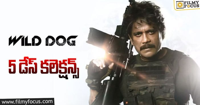 Wild Dog Collections: కిందా-మీదా పడుతున్న నాగార్జున ‘వైల్డ్ డాగ్’..!