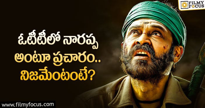 Narappa: వెంకీ నారప్ప థియేటర్లలోనా..? ఓటీటీలోనా..?