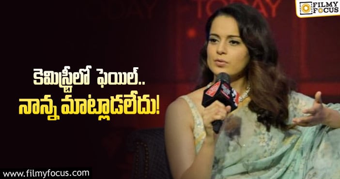 Kangana Ranaut: కంగన జీవితంలో తక్కువగా వినిపించే కొన్ని విషయాలివిగో…