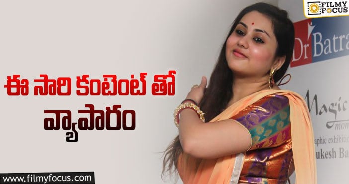 Namitha: మరో బిజినెస్ స్టార్ట్ చేసిన నమిత