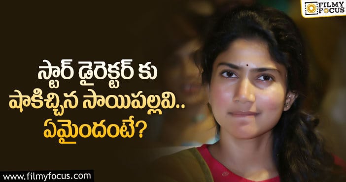 Sai Pallavi: సాయిపల్లవికి ఆ గుర్తింపు ఇష్టం లేదా..?