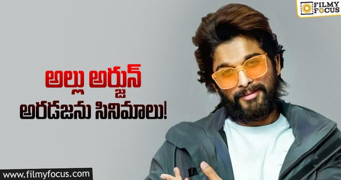 Allu Arjun: అల్లు అర్జున్ ఆ రెండు కూడా ఓకే చేస్తే.. ఫుల్ బిజీ!