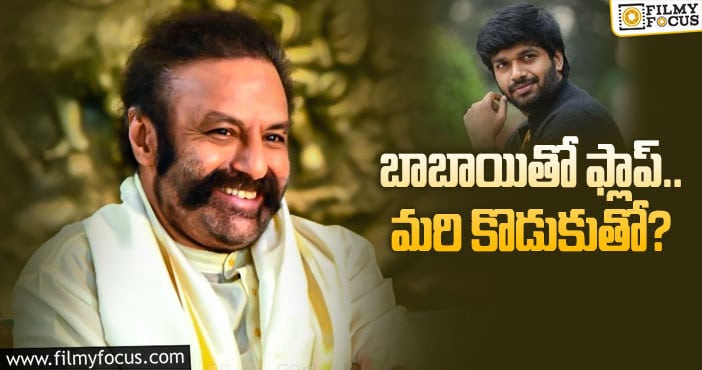 Balayya Babu: బాబాయి నవ్వించి దెబ్బ కొట్టాడు.. మరి ఇప్పుడు అబ్బయి?