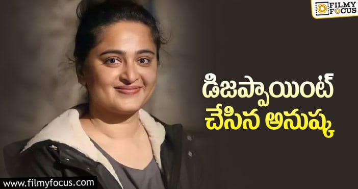 Anushka: అనుష్క లేటెస్ట్ ఫోటో వైరల్..షాక్ లో ఫ్యాన్స్..!