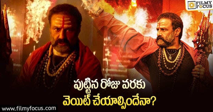 Balakrishna : ‘అఖండ’ క్రేజీ అప్‌డేట్‌ ఆ రోజుకైనా వస్తుందా?