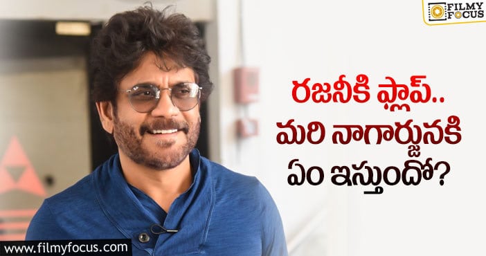 Nagarjuna: కింగ్‌ కొత్త సినిమాకు బాలీవుడ్‌ డస్కీ బ్యూటీ