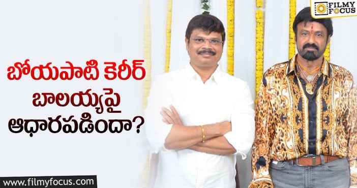 Akhanda Movie: అఖండ హిట్టైతేనే బోయపాటికి సినిమా ఆఫర్లా..?