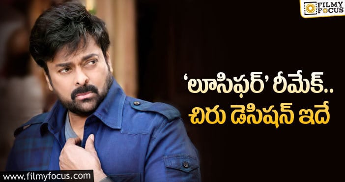 Chiranjeevi: మెగాస్టార్ సినిమాకి బ్రేకులు తప్పవా..?