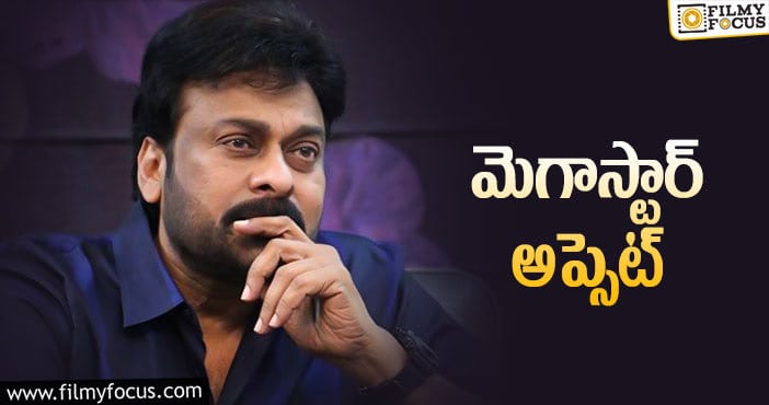 Chiranjeevi: మరోసారి దర్శకుడిని తీసేసే ఆలోచనలో మెగాస్టార్