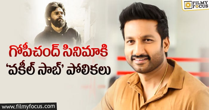 Gopichand: గోపీచంద్ కి సమస్యగా మారిన ‘వకీల్ సాబ్’!