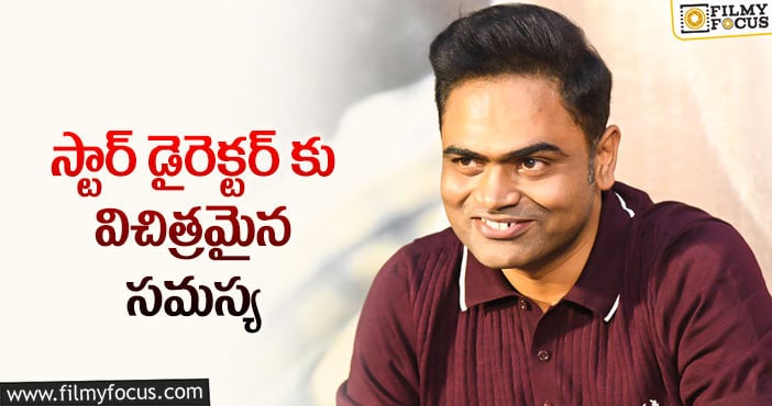 Vamshi Paidipally: ఆ పని చేత కాదంటున్న వంశీ పైడిపల్లి..?