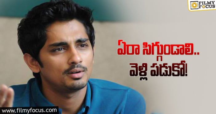 Siddharth: బీజేపీ నేత విష్ణువర్ధన్ రెడ్డి వ్యాఖ్యలకు సిద్దార్థ్ స్ట్రాంగ్ కౌంటర్..!