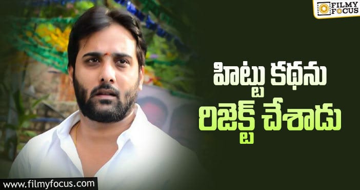 Hero Tarun: ఆ సినిమా చేసి ఉంటే తరుణ్ కెరీర్ ఇలా ఉండేది కాదు