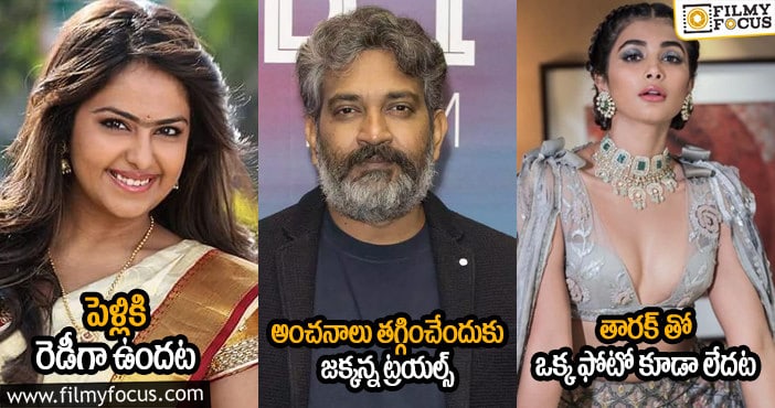 అంచనాలు తగ్గించేందుకు జక్కన్న ట్రయల్స్ : పెళ్లికి రెడీగా ఉందట :  తారక్ తో ఒక్క ఫోటో కూడా లేదట