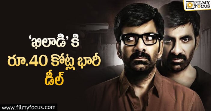 Ravi Teja: ‘క్రాక్’ బ్లాక్ బస్టర్ ఎఫెక్ట్.. ‘ఖిలాడి’ ఓటిటి రిలీజ్ కు భారీ ఆఫర్..!