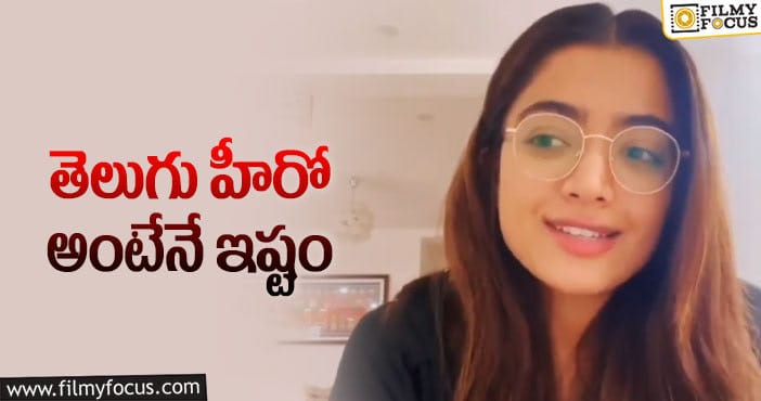 Rashmika mandanna:ఆ హీరోతో డేట్‌కు గ్రీన్ సిగ్నల్