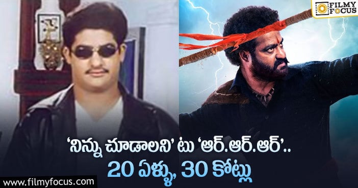 Jr NTR: ఎన్టీఆర్ డెబ్యూ కు 20 ఏళ్ళు.. మొదటి సినిమాకి పారితోషికం ఎంతో తెలుసా?