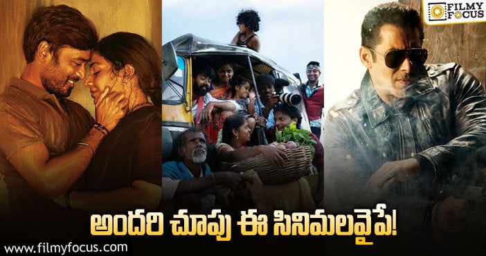 OTT: ఈ వారం రాబోతున్న ఇంట్రెస్టింగ్ మూవీస్