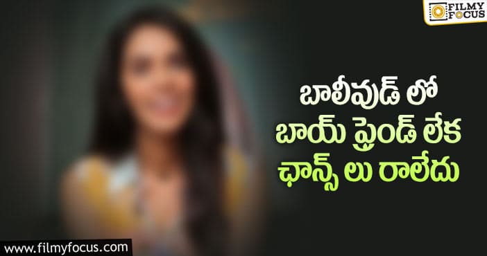 Mallika Sherawat: అవకాశాలు రావాలంటే బాయ్ ఫ్రెండ్ ఉండాల్సిందేనా..?