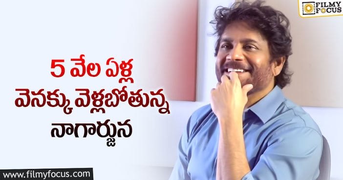 Nagarjuna: నాగార్జున పాత్ర నిడివి అంత తక్కువా..?