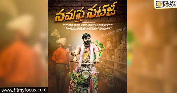 నమస్తే సేట్ జీ ఫస్ట్ లుక్ విడుదల!