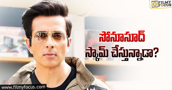 Sonu Sood: సోనూసూద్ హీరోనా లేక విలనా..?