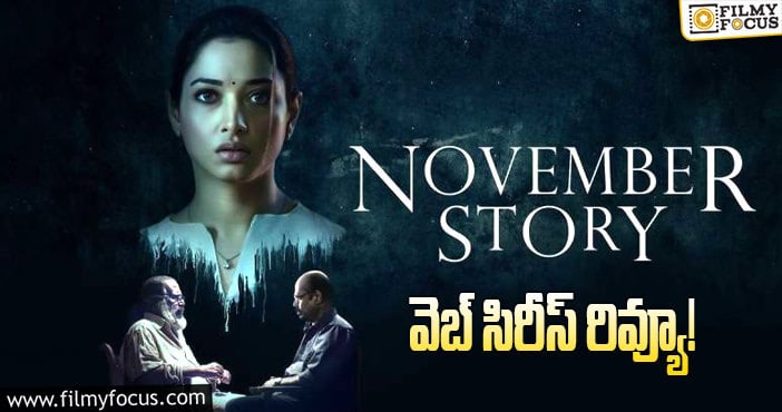 నవంబర్ స్టోరీ వెబ్ సిరీస్ రివ్యూ & రేటింగ్!