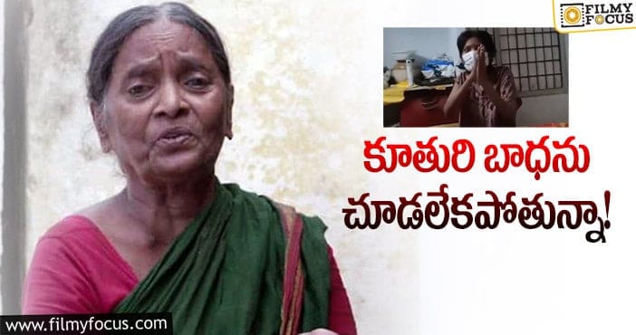 Pavala Syamala: పావలా శ్యామల కూతురును చంపేయాలనుకుందా..?