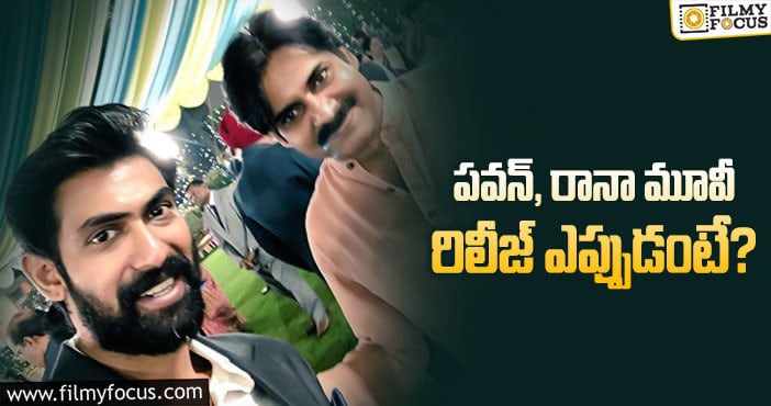 Pawan Kalyan: జక్కన్నకు ఝలక్.. దసరా రేసులో పవన్..?