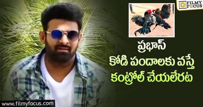 Prabhas: పాన్ ఇండియా స్టార్ అవ్వడం వల్ల ఆ చిన్న ఆనందాన్ని కోల్పోయాడు..!