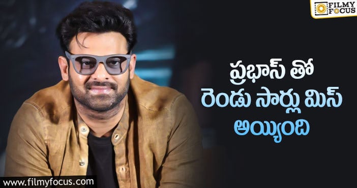 Prabhas: ఆ స్టార్ మ్యూజిక్ డైరెక్టర్ కు ప్రభాస్ ఎప్పుడు ఛాన్స్ ఇస్తాడో…?