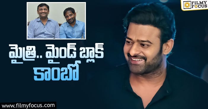 Prabhas : ప్రభాస్‌తో మరో ‘సాహసం’ లాంటి మూవీ..?