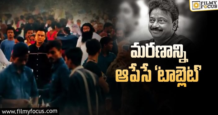 RGV: వర్మ కొత్త సినిమా నేపథ్యం వింటే షాకే