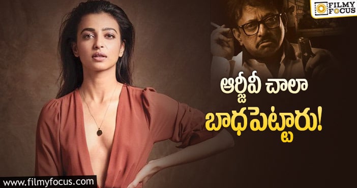 Radhika Apte: రాధికతో ఎక్కువ పని చేయించుకున్న వర్మ