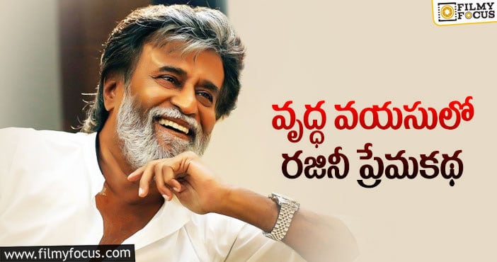 Rajinikanth: సూపర్ స్టార్ తో ఓ స్టైలిష్ లవ్ స్టోరీ తీయబోతున్న డైరెక్టర్?