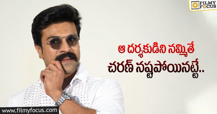 Ram Charan: ఫ్యాన్స్ ను టెన్షన్ పెడుతున్న చరణ్.. కారణమిదే..?