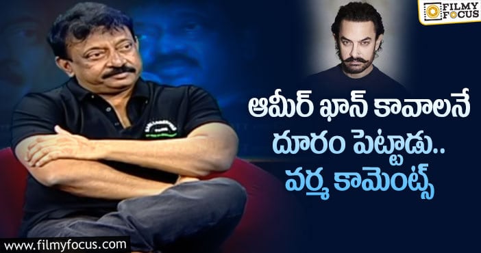 Ram Gopal Varma: స్టార్ హీరోతో మనస్పర్ధలు.. క్లారిటీ ఇచ్చిన ఆర్జీవీ!