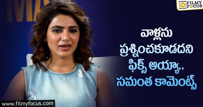 Samantha: ”శారీరకంగా, మానసికంగా చాలా ఇబ్బంది పడ్డా”