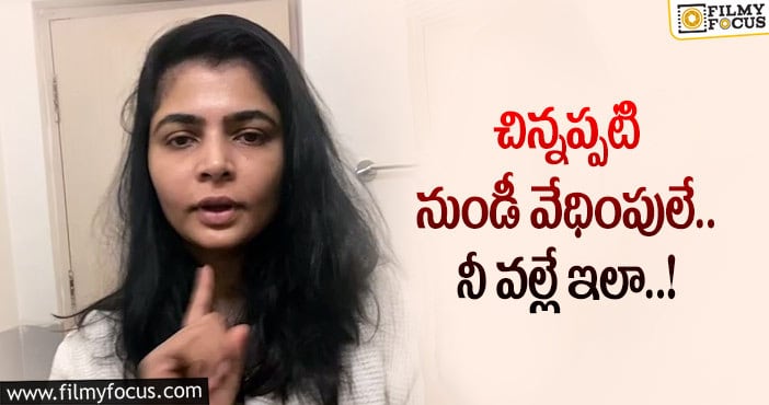 Chinmayi: సింగర్ చిన్మయి పై నెటిజెన్ కామెంట్స్ వైరల్..!