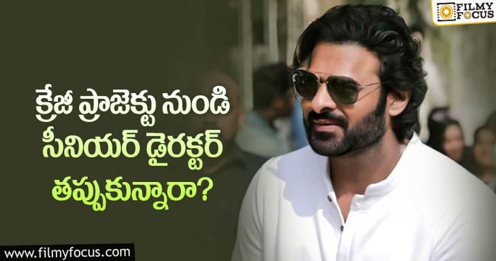 Prabhas: డార్లింగ్‌ సినిమా పట్టాలెక్కకముందే షాక్‌ కొట్టిందా?