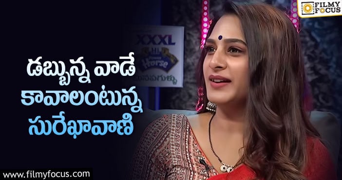 Surekha Vani: రెండోపెళ్లిపై సురేఖావాణి బోల్డ్ కామెంట్స్..?