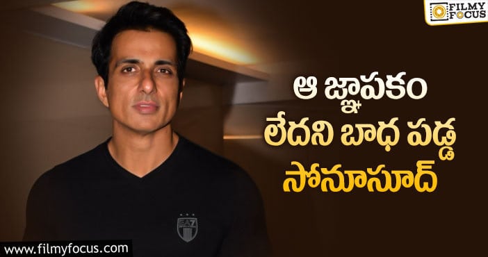 Sonu Sood: సోనూసూద్ బాధకు అసలు కారణమిదే..?