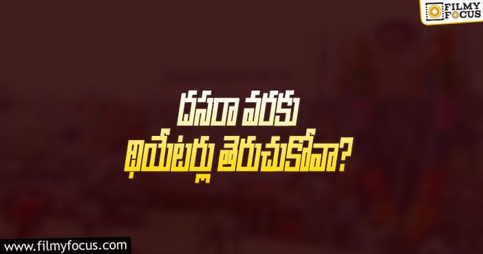 ప్రమోషన్లు ఎంత చేసినా.. ఇప్పట్లో కష్టమేనట..!