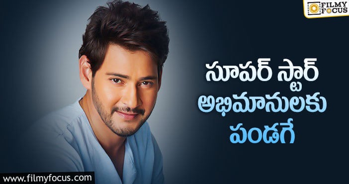 Mahesh Babu: మే 31.. మహేష్ బాబు థ్రిబుల్ ట్రీట్