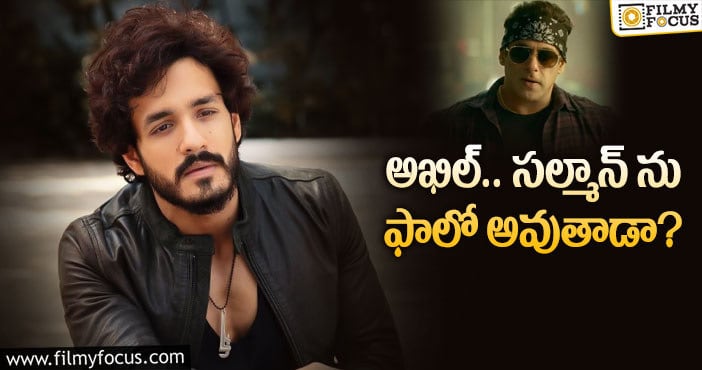 Akhil: ‘ఏజెంట్’కి బడ్జెట్ సమస్యలు..?