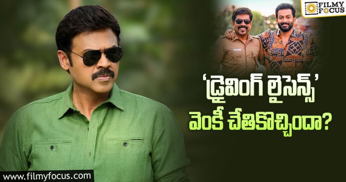 Venkatesh: మరో రీమేక్ లో వెంకటేష్..?