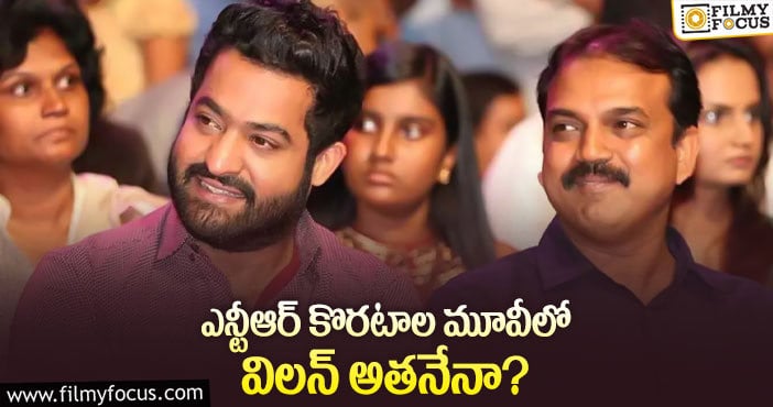 Jr NTR: చరణ్ విలన్ కావాలంటున్న ఎన్టీఆర్..?